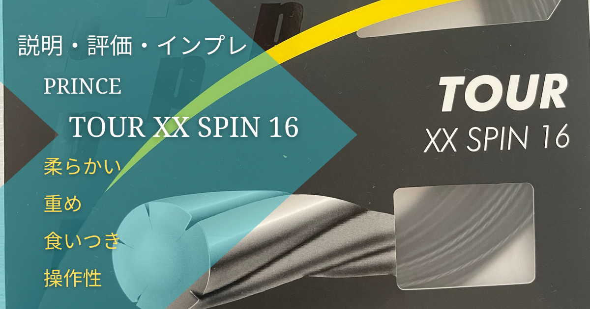 TOUR XX SPIN 16(1.30)