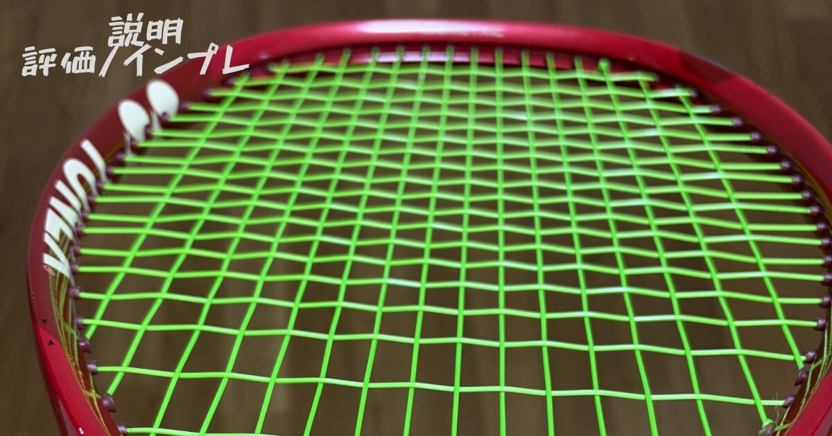 ブイコア100 2026　Ｇ２ Vコア 100 2026（YONEX）説明・評価・インプレ/弾き・アシスト